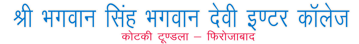 श्री भगवान सिंह भगवान देवी इण्टर कॉलेज